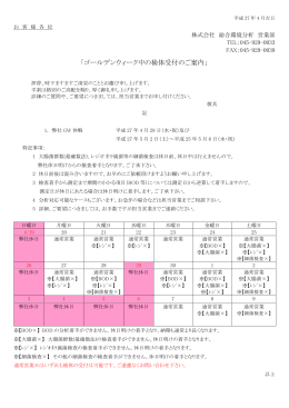 「ゴールデンウィーク中の検体受付のご案内」
