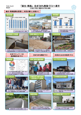 「新生・熱海」 住まうまち熱海づくりへ着手