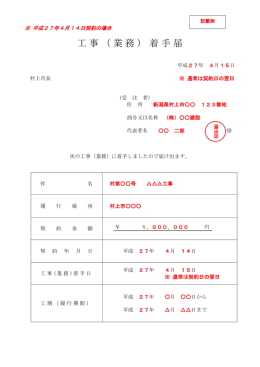 工事（業務）着手届