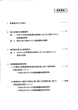 一 ー 事業着手までの流れ