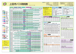 上田市バス時刻表