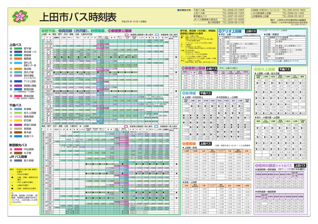 上田市バス時刻表