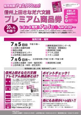 プレミアム商品券 プレミアム商品券