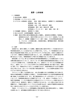 長野・上田地域 （PDF:207KB）
