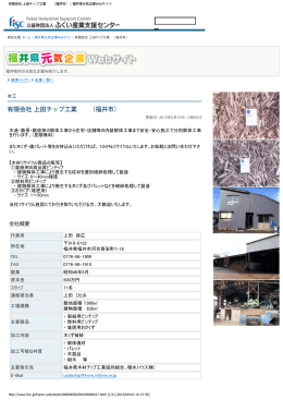 有限会社 上田チップ工業 （福井市） | 福井県元気企業Webサイト