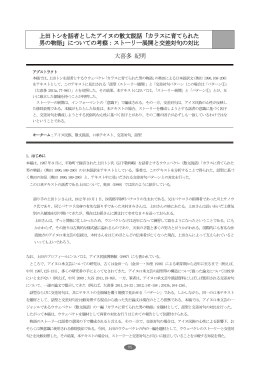上田トシを話者としたアイヌの散文説話「カラスに育てられた 男 - R-Cube