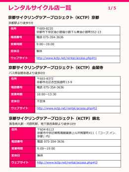 レンタルサイクル店一覧（PDF形式 : 343KB）