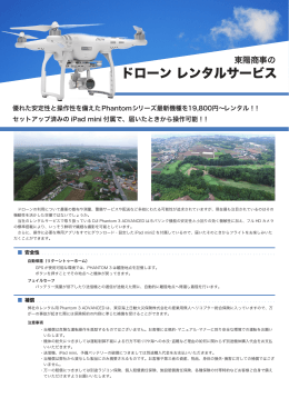 ドローン レンタルサービス