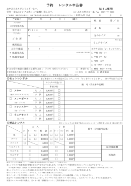 予約 レンタル申込書