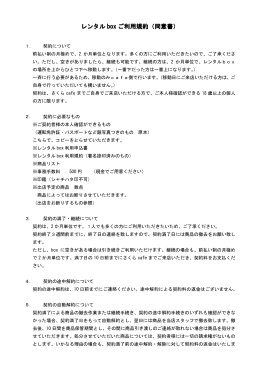 レンタル box ご利用規約（同意書）
