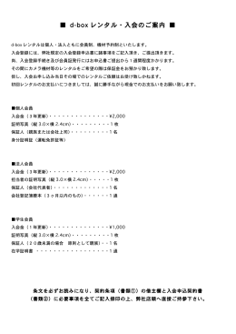 d-boxレンタル入会申込契約書