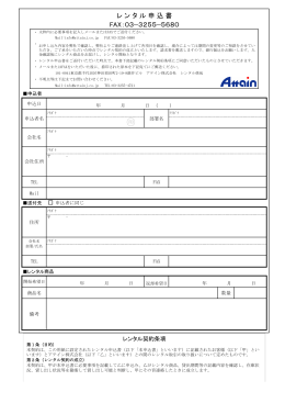 テレプロンプターレンタル申込書ダウンロード
