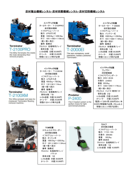 機械レンタルカタログダウンロードPDF