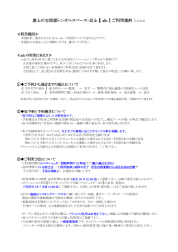 屋上の隠れ家レンタルスペース・会ふ -afu