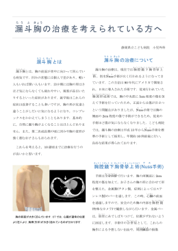 漏 斗 胸 の治療を考えられている方へ