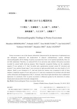 漏斗胸における心電図所見 - Kyushu University Library
