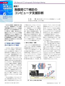 胸腹部CT検診の   コンピュータ支援診断
