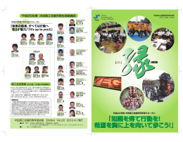 『知識を得て行動を！ 希望を胸に上を向いて歩こう！』 『知識を得て行動