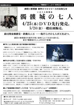 『髑髏城の七人』DVD4/25先行発売決定！