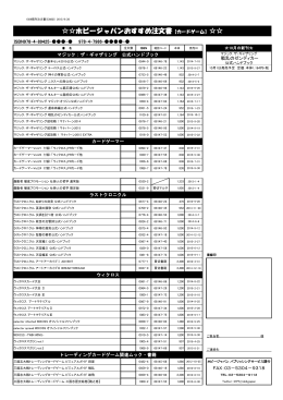 アナログゲーム関連注文書