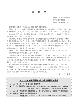 招 請 状 - 全国水平同盟