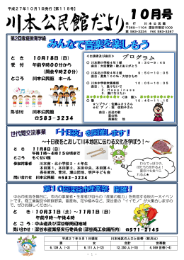 川本公民館（PDF：1.7MB）