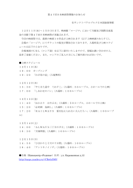 第47回日本映画祭開催のお知らせ 在サンクトペテルブルク日本国