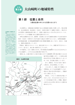 第2章 - 大山崎町
