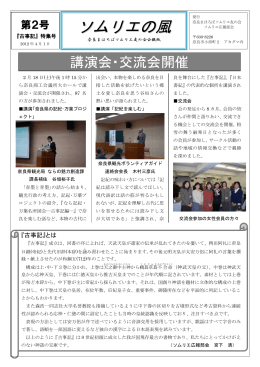 002号 - 奈良まほろばソムリエの会