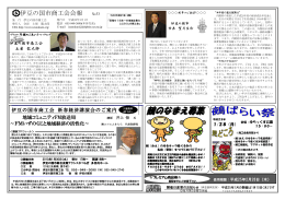 平成25年1月号 - 伊豆の国市商工会
