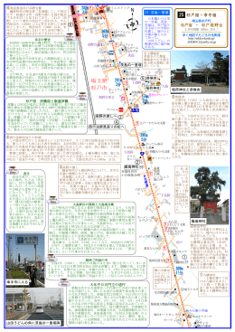 埼玉県 杉戸市 - 歩く地図でたどる日光街道