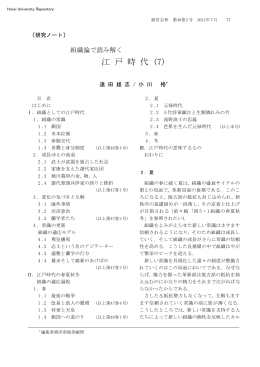 江 戸 時 代 (7)