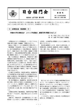 日台稲門会