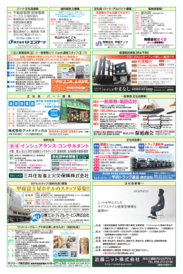 未経験の方も活躍できますz 有限会社 甲斐テック 正社員・パート