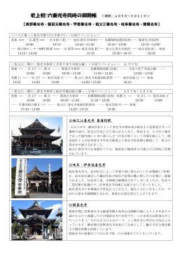 【長野善光寺・飯田元善光寺・甲斐善光寺・祖父江善光寺・岐阜善光寺