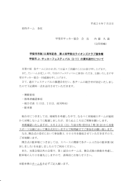 2014甲斐市Jrサッカーフェスティバルプログラム