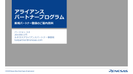 アライアンスパートナープログラム