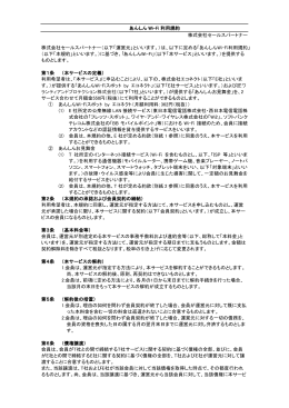 利用規約 - SALESPARTNER セールスパートナー