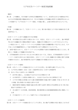 八戸市広告パートナー制度実施要綱