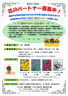 「花のパートナー」になったら・・・ - 一般財団法人 函館市住宅都市施設公社