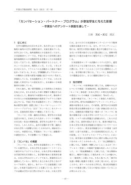 「カンバセーション・パートナー・プログラム」が参加学生に与えた影響