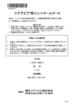 コアグピア&reg;用コントロールP-N