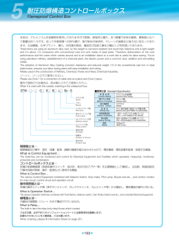耐圧防爆構造コントロールボックス