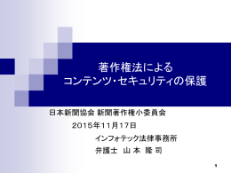 著作権法による アクセス・コントロールの保護