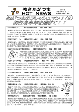 「半年が過ぎて・・・」 嬬恋村立西部幼稚園 教諭 齋藤 美咲 「笑顔を大切に