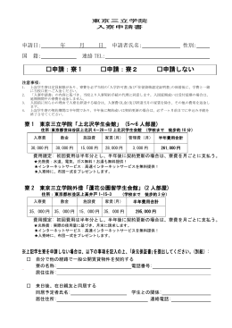 入寮申込書ダワンロード