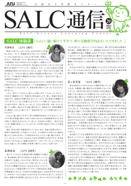 SALC 体験談「SALCに通い続けて半年で、夢の交換留学内定をいただき