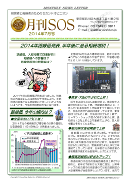 2014年路線価発表､半年後に迫る相続増税！