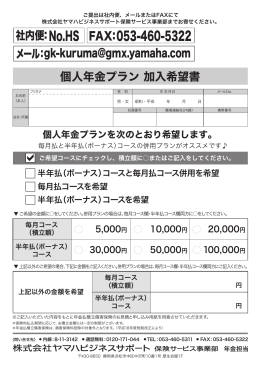 見積り依頼書・保険料表（PDF） - 株式会社ヤマハビジネスサポート