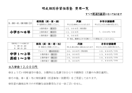 費用一覧 - 明成個別